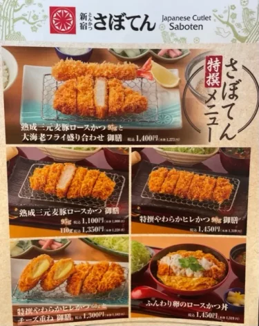 さぼてん・ランチメニュー