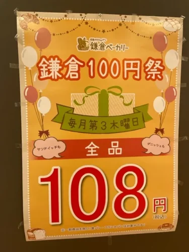 鎌倉ベーカリー・100円祭