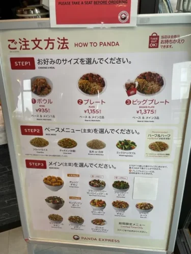 パンダエクスプレス・注文方法