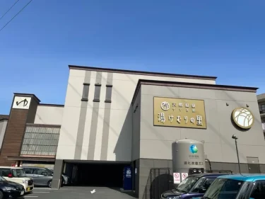 湯けむりの里・外観風景