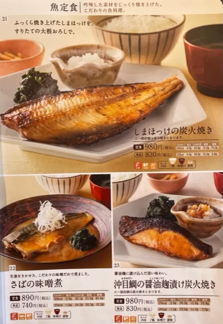 大戸屋・メニュー(魚定食)1