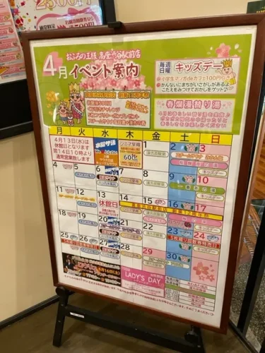 おふろの王様(高座渋谷)・イベントカレンダー