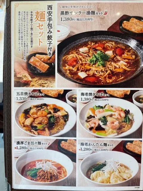 西安健菜キッチン・ランチメニュー3