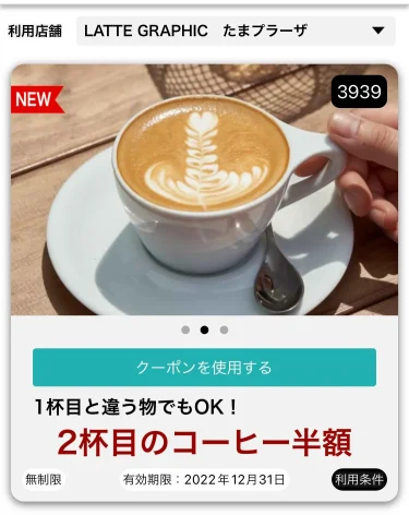 ラテグラフィック・クーポン(コーヒー半額)