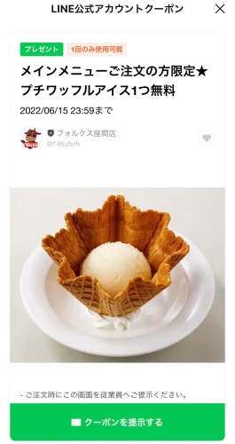 フォルクス・クーポン202206