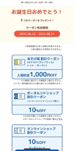 ボーネルンド・誕生日クーポン