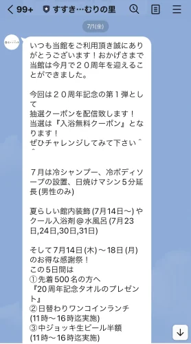 湯けむり里・20周年サービス