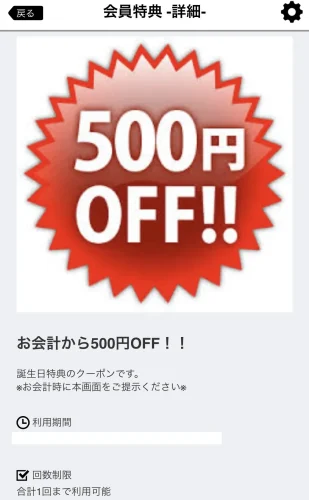 いきなりステーキ・誕生日特典500