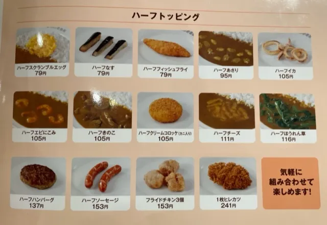 カレーハウスcoco壱番屋 ココイチのおすすめメニューとトッピング 子連れでランチ 嬉しいキッズメニュー情報有