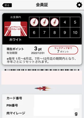 いきなりステーキ・新アプリ