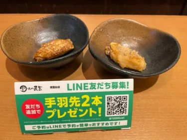 味の民芸・LINE登録クーポン2