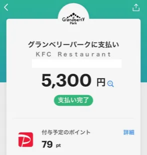 KFCレストラン・PayPay支払い