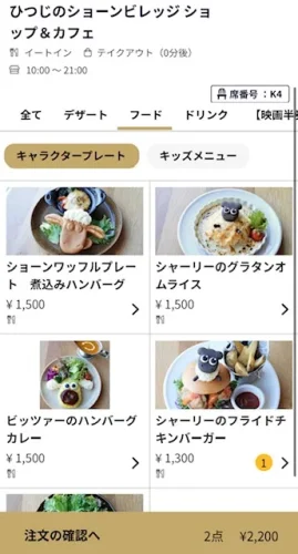 ショーンビレッジ・オーダー