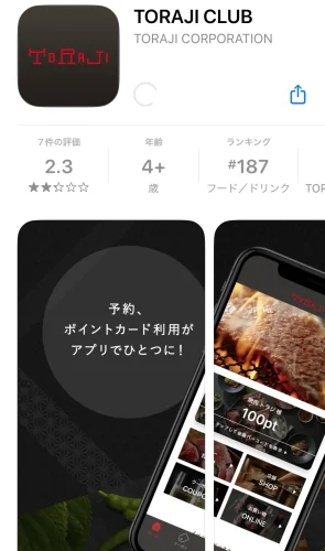 焼肉トラジ・アプリ1