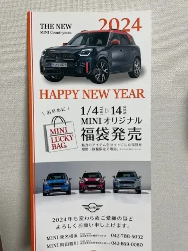 MINI・新年フェアはがき2024-1