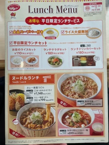 ジョナサン・平日ランチメニュー