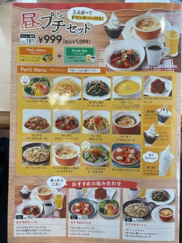 ジョナサン・昼プチセット