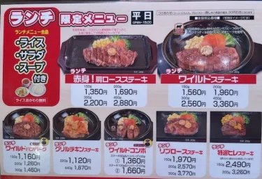 いきなりステーキ・ランチメニュー
