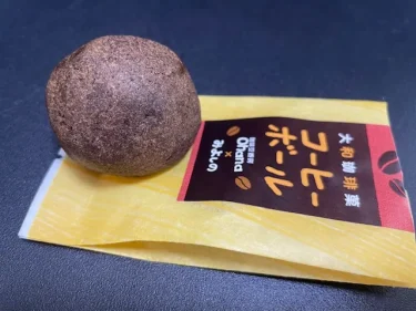 三吉野・コーヒーボール