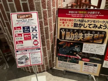 原鉄道模型博物館・運転実習