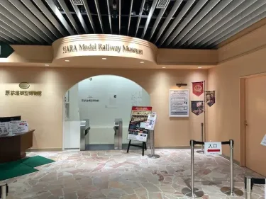 原鉄道模型博物館・施設風景3