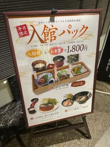 おふろの王様(高座渋谷)・入館パック