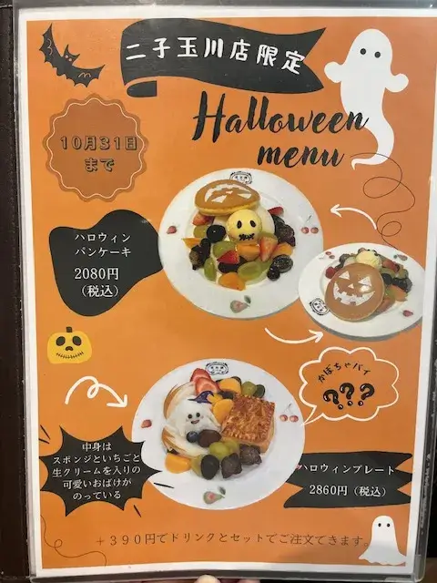 リーベル・ハロウィンメニュー