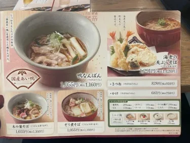 蕎旬・メニュー5