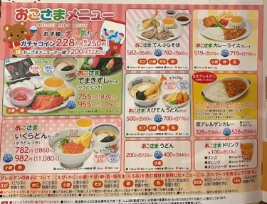 味の民芸・キッズメニュー