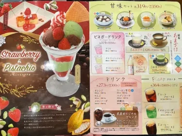 味の民芸・メニュー14