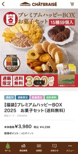 シャトレーゼ・福袋(お菓子セット)