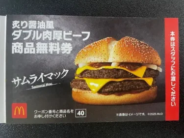 マクドナルド・福袋7