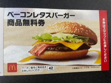 マクドナルド・福袋8