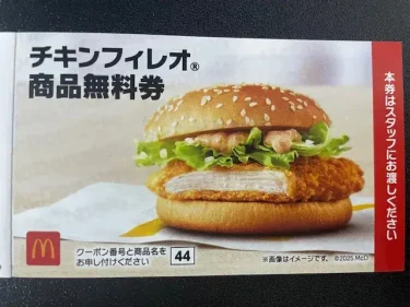 マクドナルド・福袋10