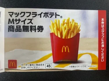 マクドナルド・福袋12