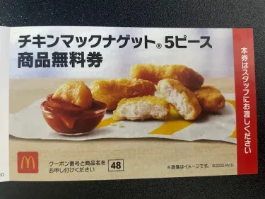 マクドナルド・福袋14