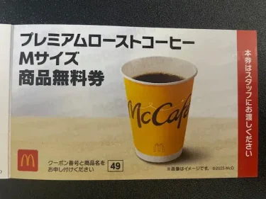 マクドナルド・福袋15