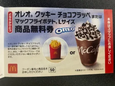 マクドナルド・福袋16