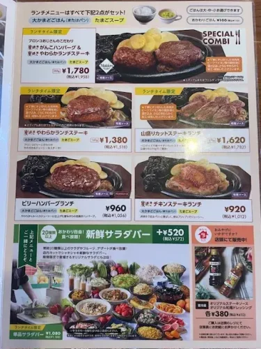 ブロンコビリー・ランチメニュー2