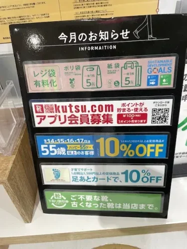 東京靴流通センター・お得な情報