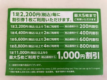 東京靴流通センター・下取り2