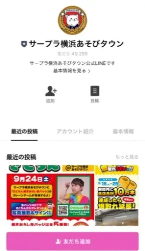 サーブラ横浜・LINE登録4