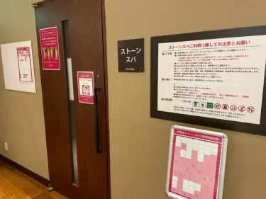 ゆったりCoco・ストーンスパ1