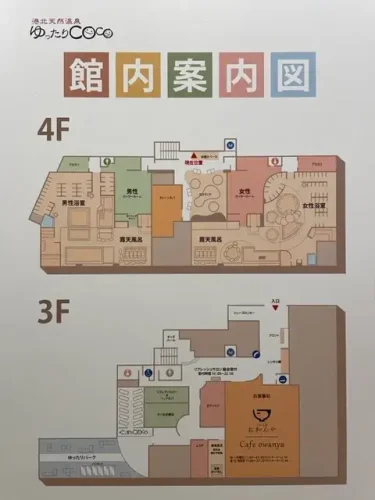 ゆったりCoco・館内MAP