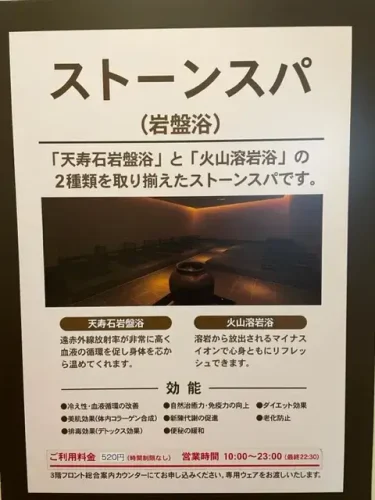 ゆったりCoco・ストーンスパ