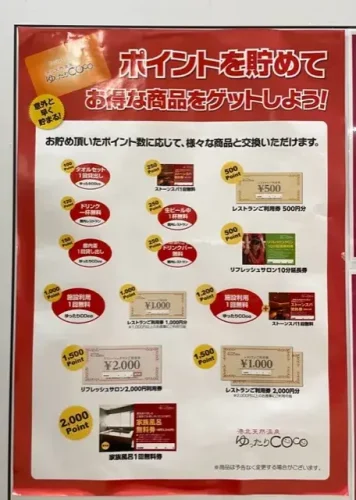 ゆったりCoco・ポイントカード