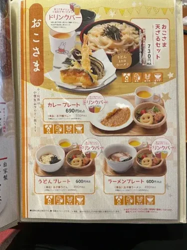 ゆったりCoco・お和んや(キッズメニュー)