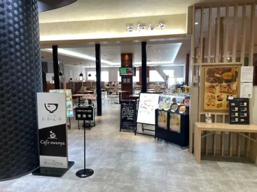 ゆったりCoco・食事処(お和んや)1