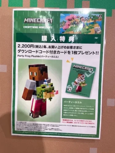 マイクラ・購入特典のダウンロード付きカード