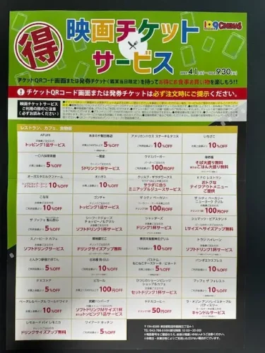 109シネマズ・映画チケットサービス1